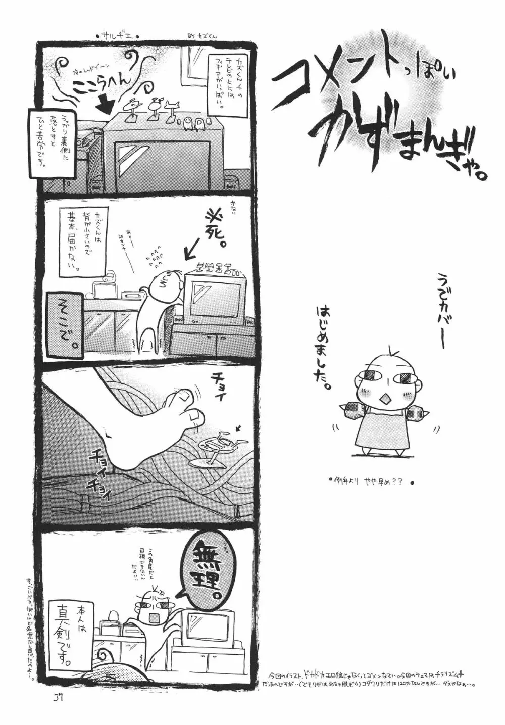 鋼 Page.37