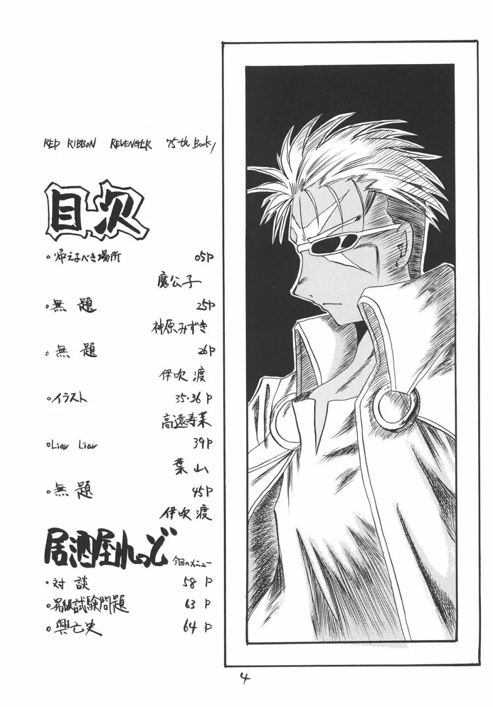 鋼 Page.4