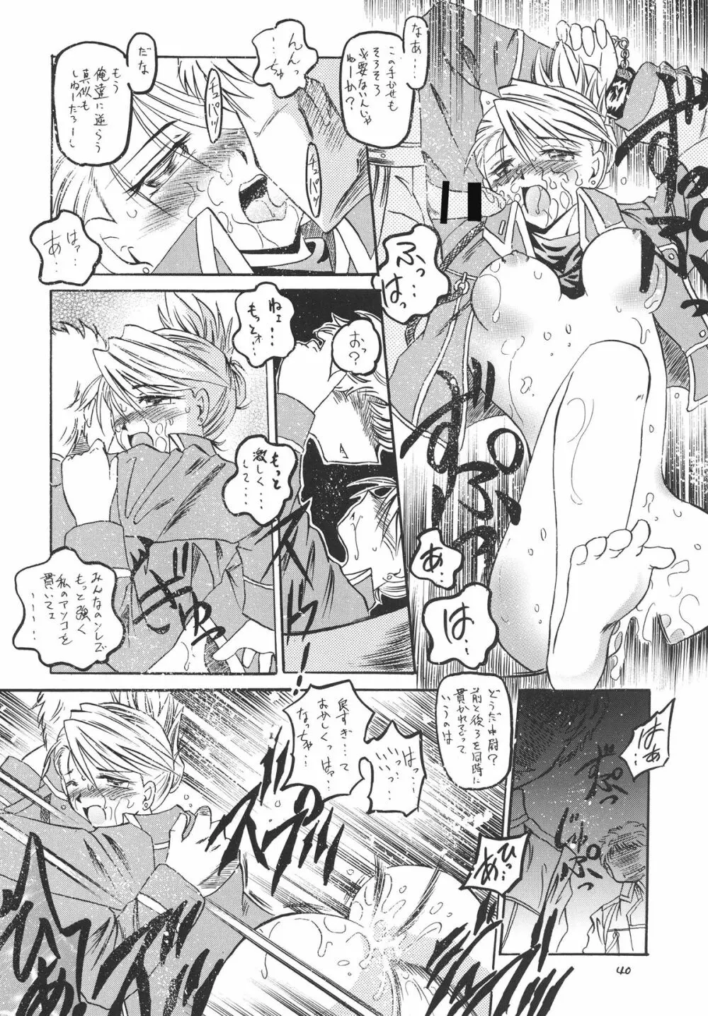 鋼 Page.40