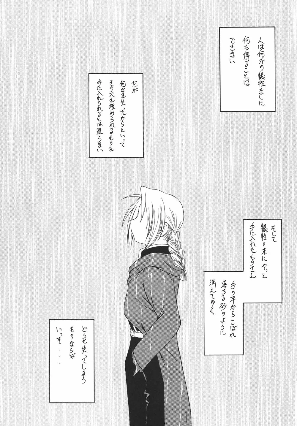 鋼 Page.5