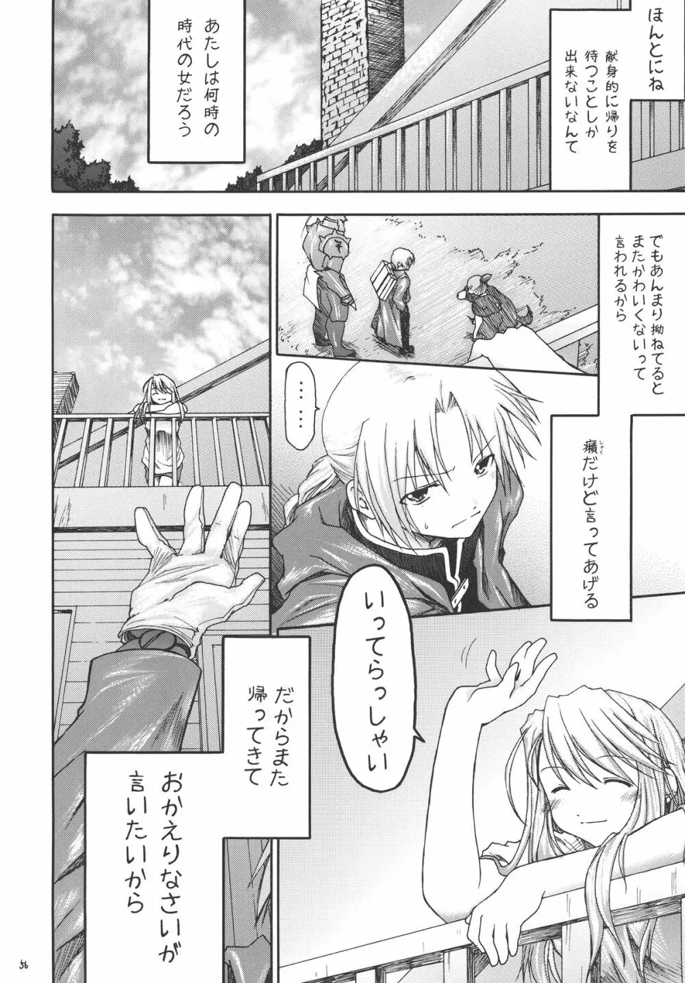 鋼 Page.56