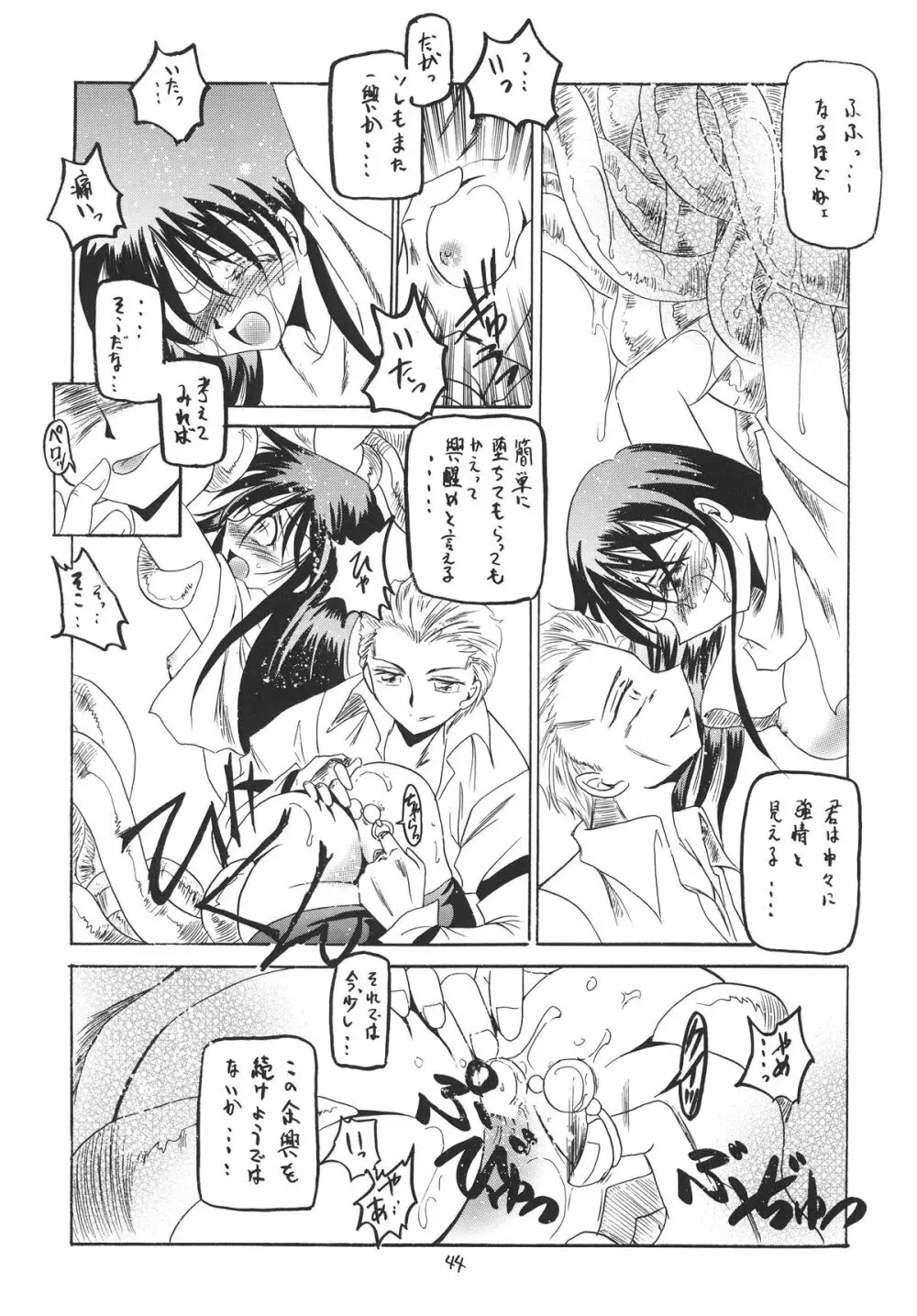 瑞鶴 Page.44