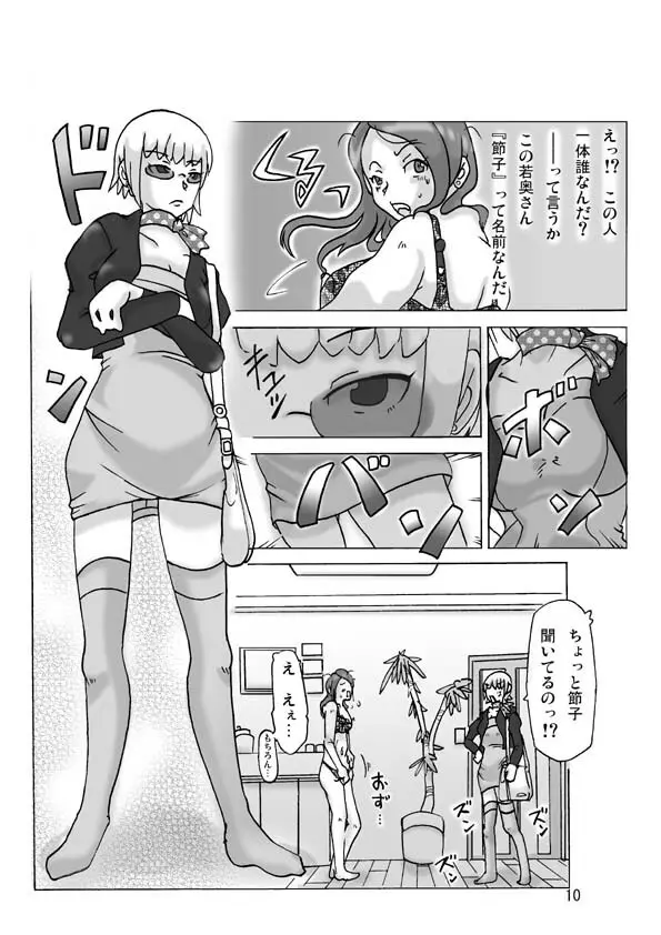 隣の奥さんに着替えて Page.11