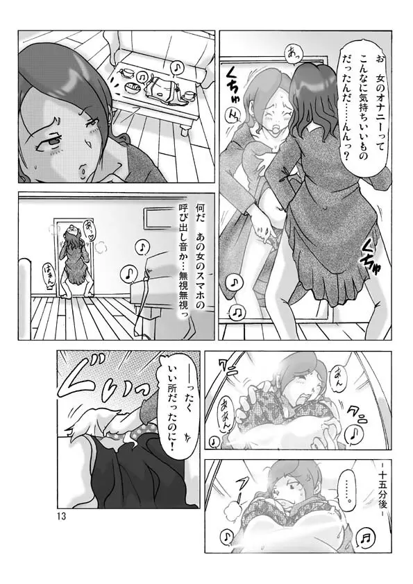 隣の奥さんに着替えて Page.14