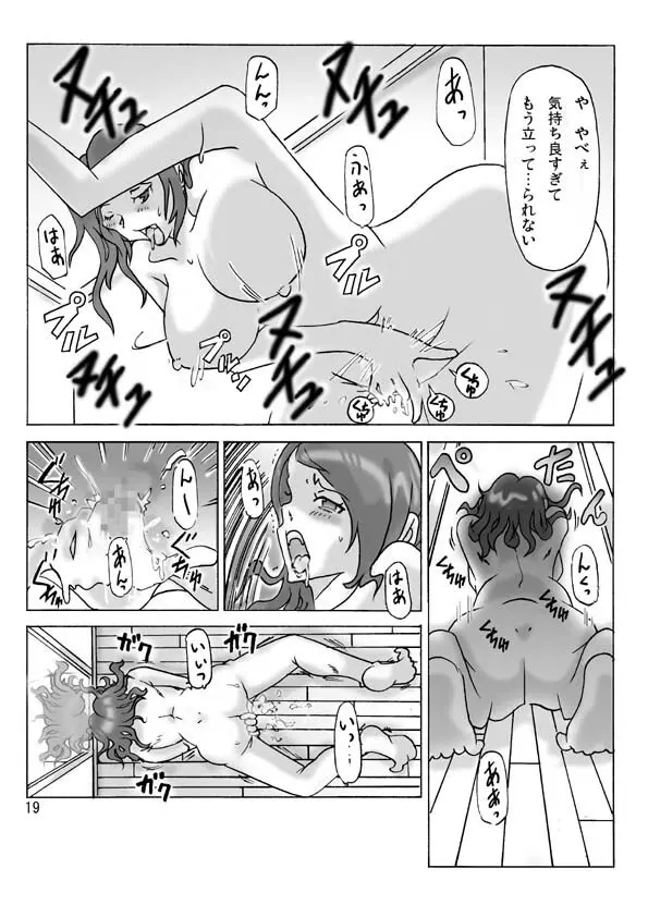 隣の奥さんに着替えて Page.20