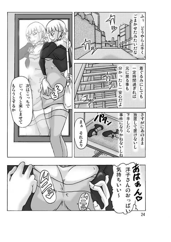 隣の奥さんに着替えて Page.25