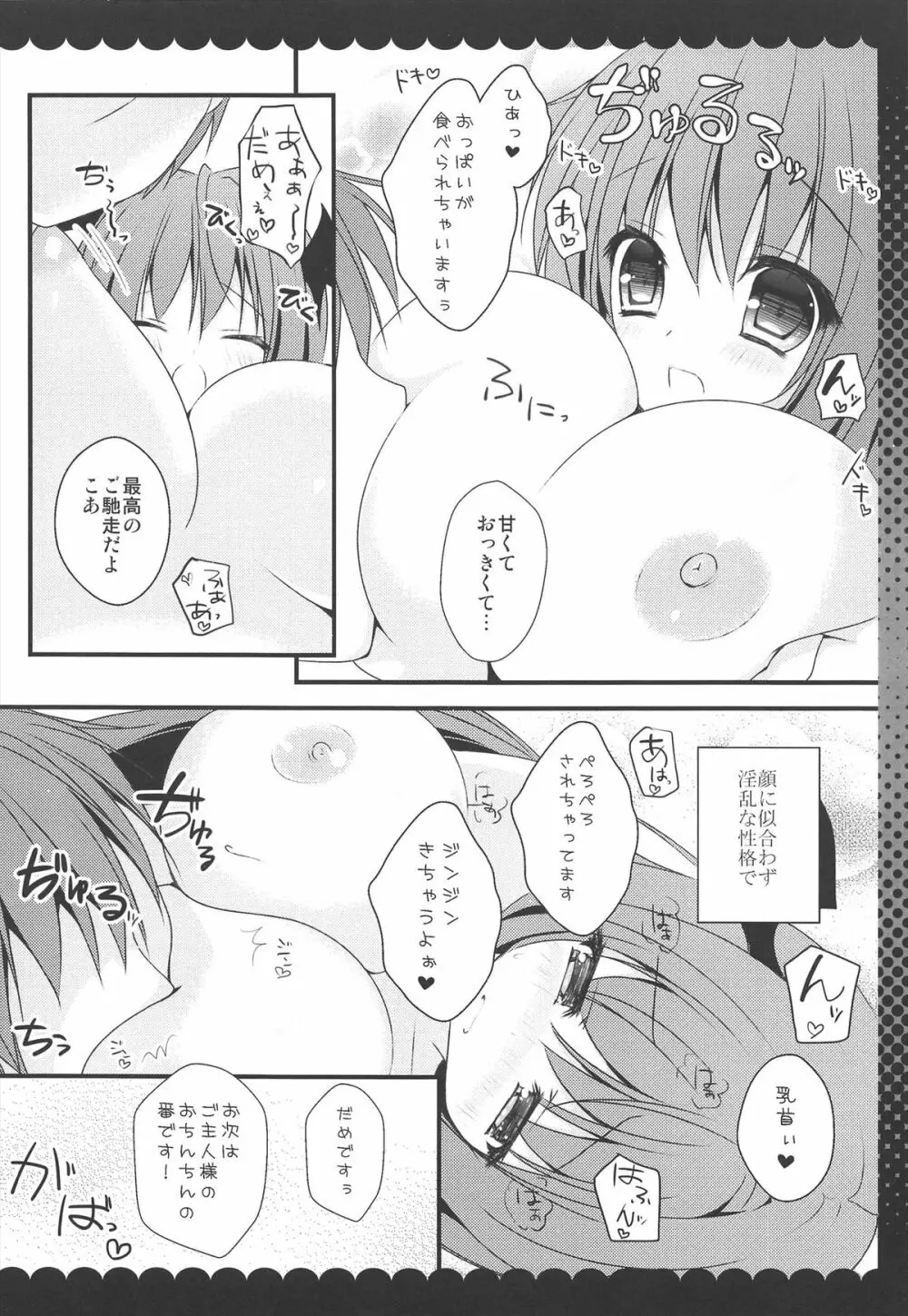 召しませ甘い小悪魔 Page.10