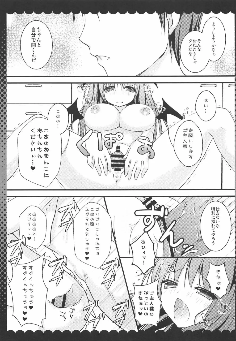 召しませ甘い小悪魔 Page.15