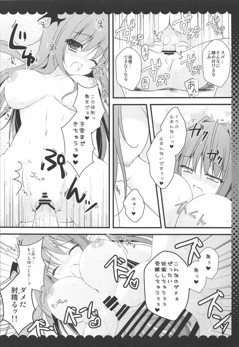 召しませ甘い小悪魔 Page.16