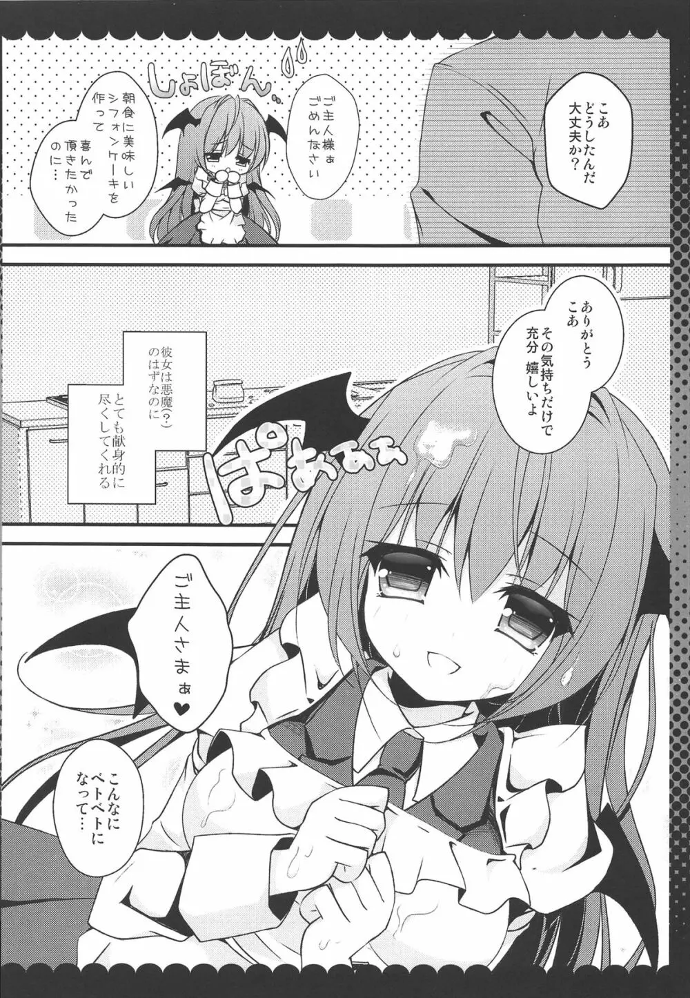 召しませ甘い小悪魔 Page.8