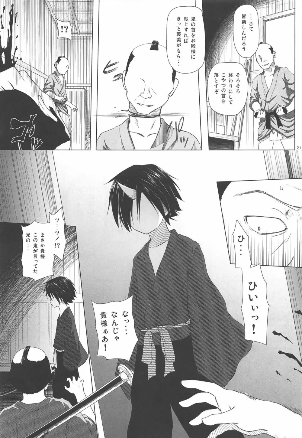 ものけもの 三夜 Page.21