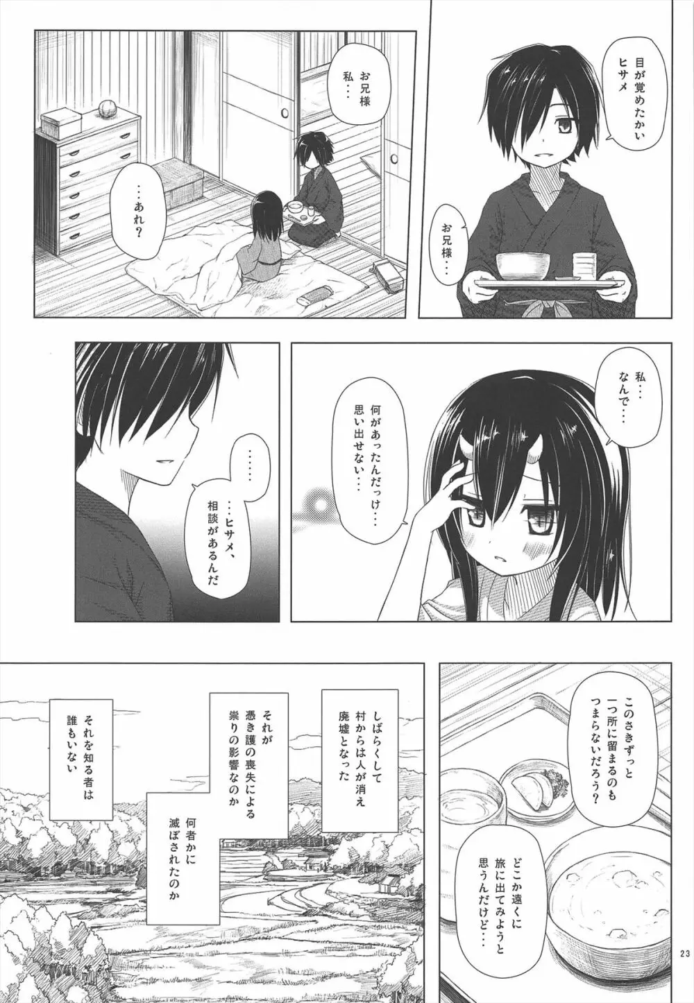 ものけもの 三夜 Page.23