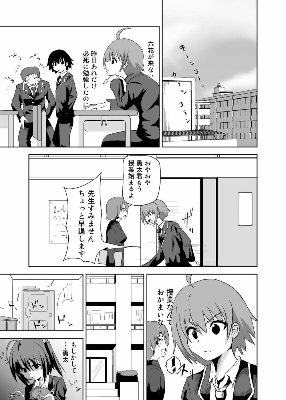 ずっといっしょ Page.4