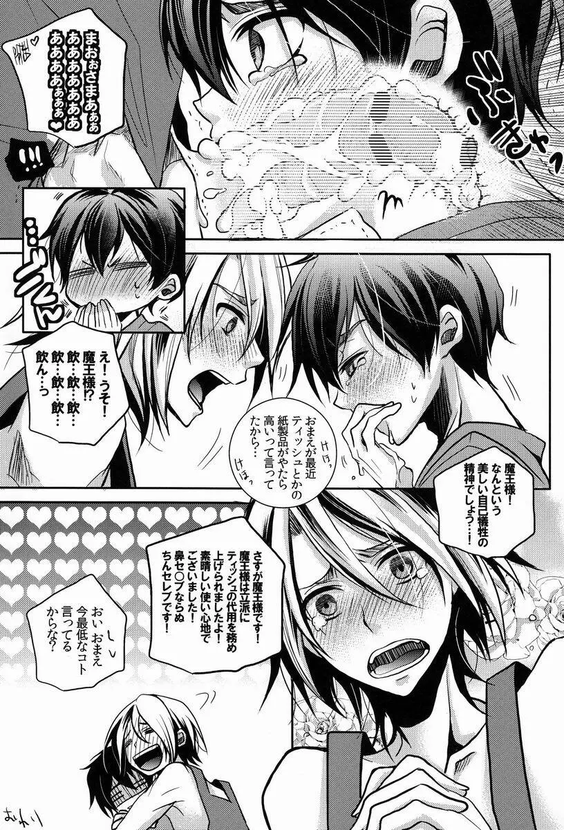 魔王さま!それダメなヤツ! Page.14