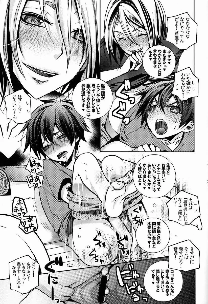 魔王さま!それダメなヤツ! Page.16