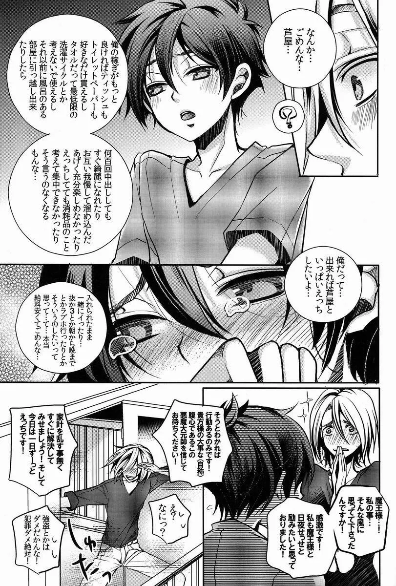 魔王さま!それダメなヤツ! Page.18