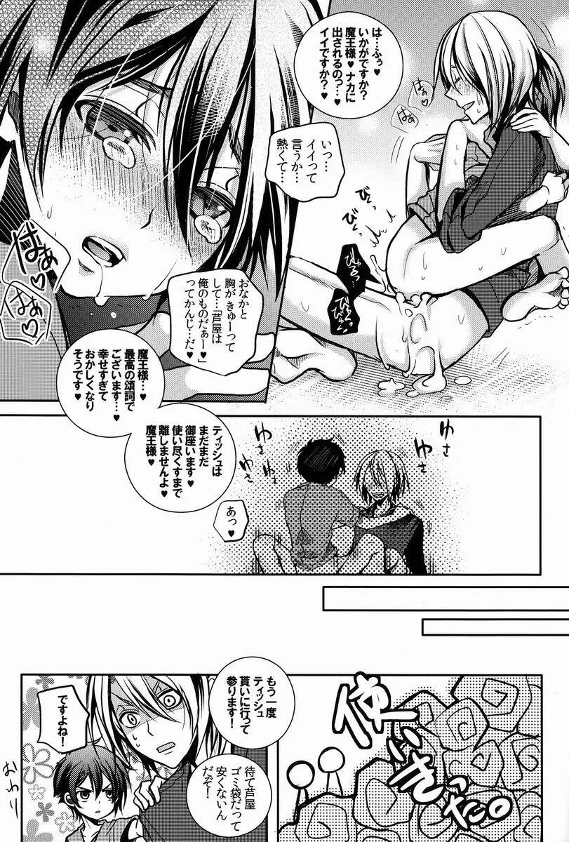 魔王さま!それダメなヤツ! Page.22