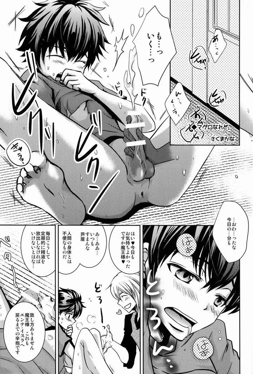 魔王さま!それダメなヤツ! Page.4