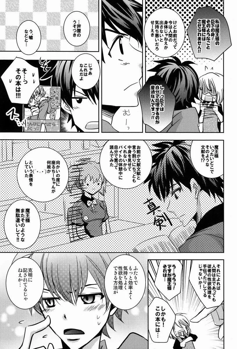 魔王さま!それダメなヤツ! Page.6