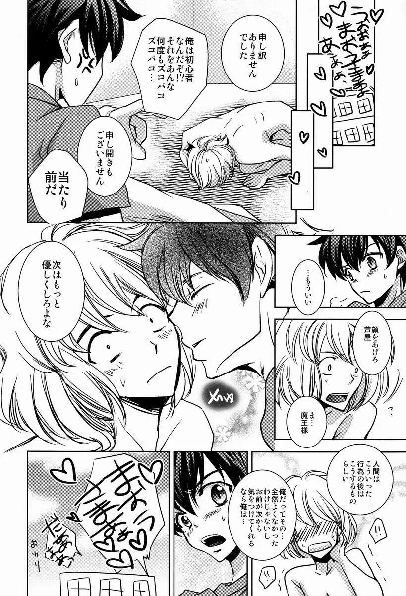 魔王さま!それダメなヤツ! Page.9