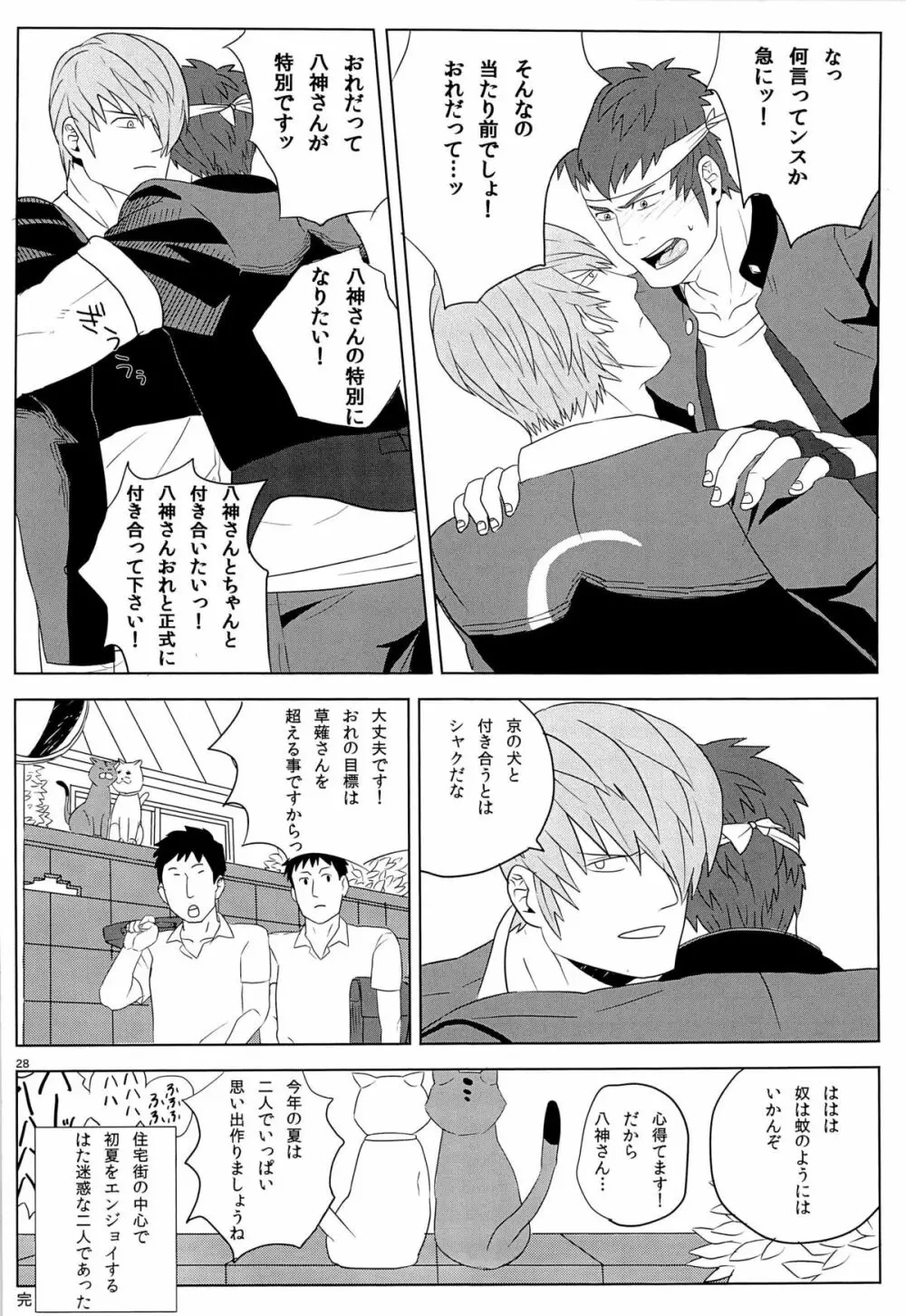 師匠の宿敵と青姦しちゃいました!!!! Page.27