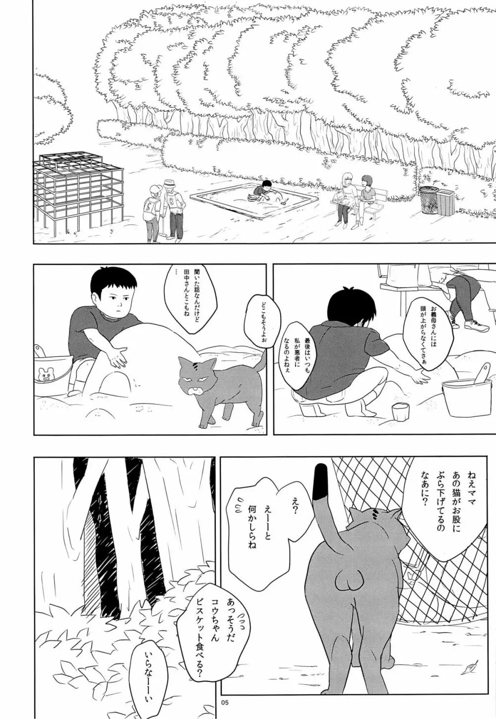 師匠の宿敵と青姦しちゃいました!!!! Page.4