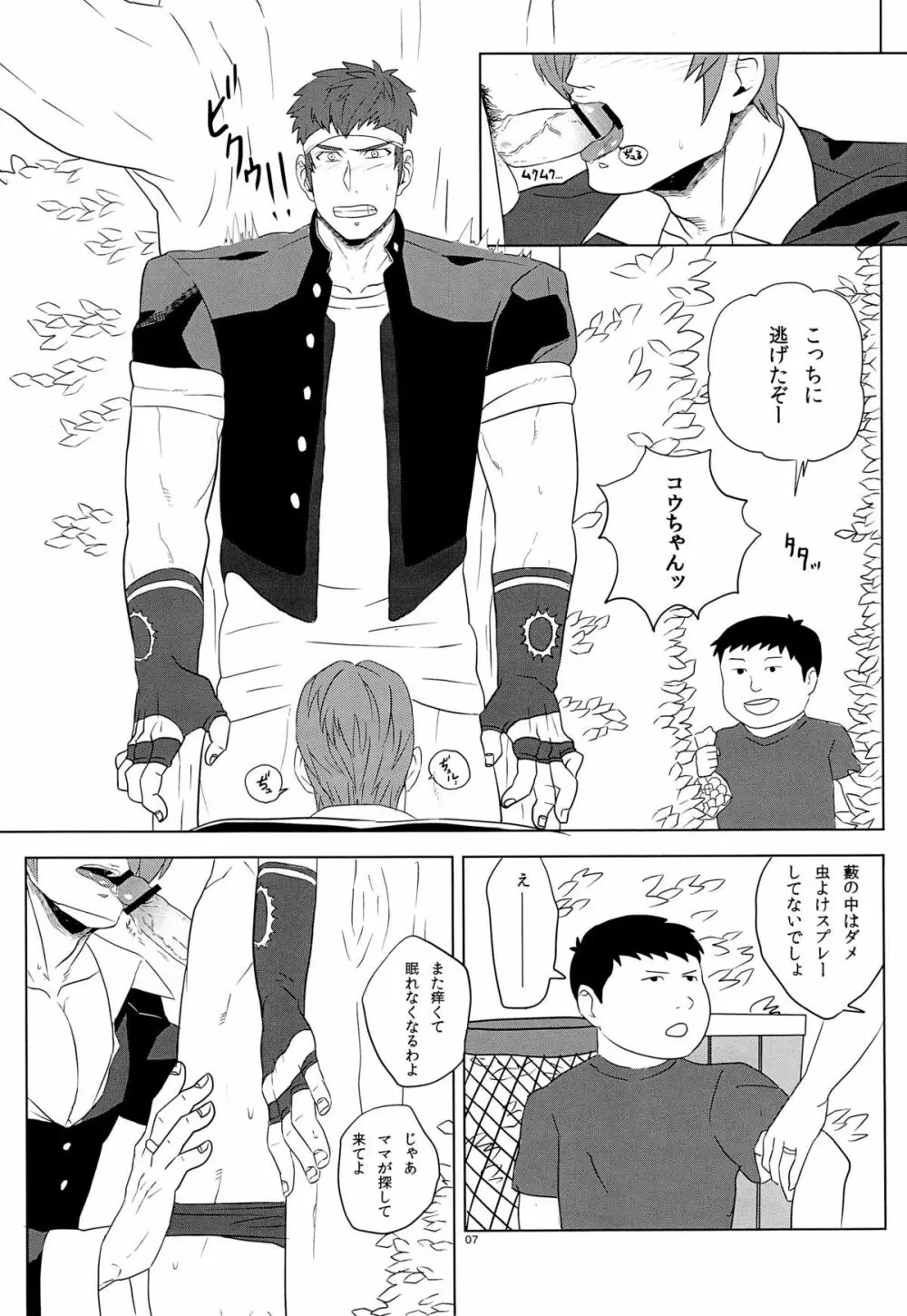 師匠の宿敵と青姦しちゃいました!!!! Page.6