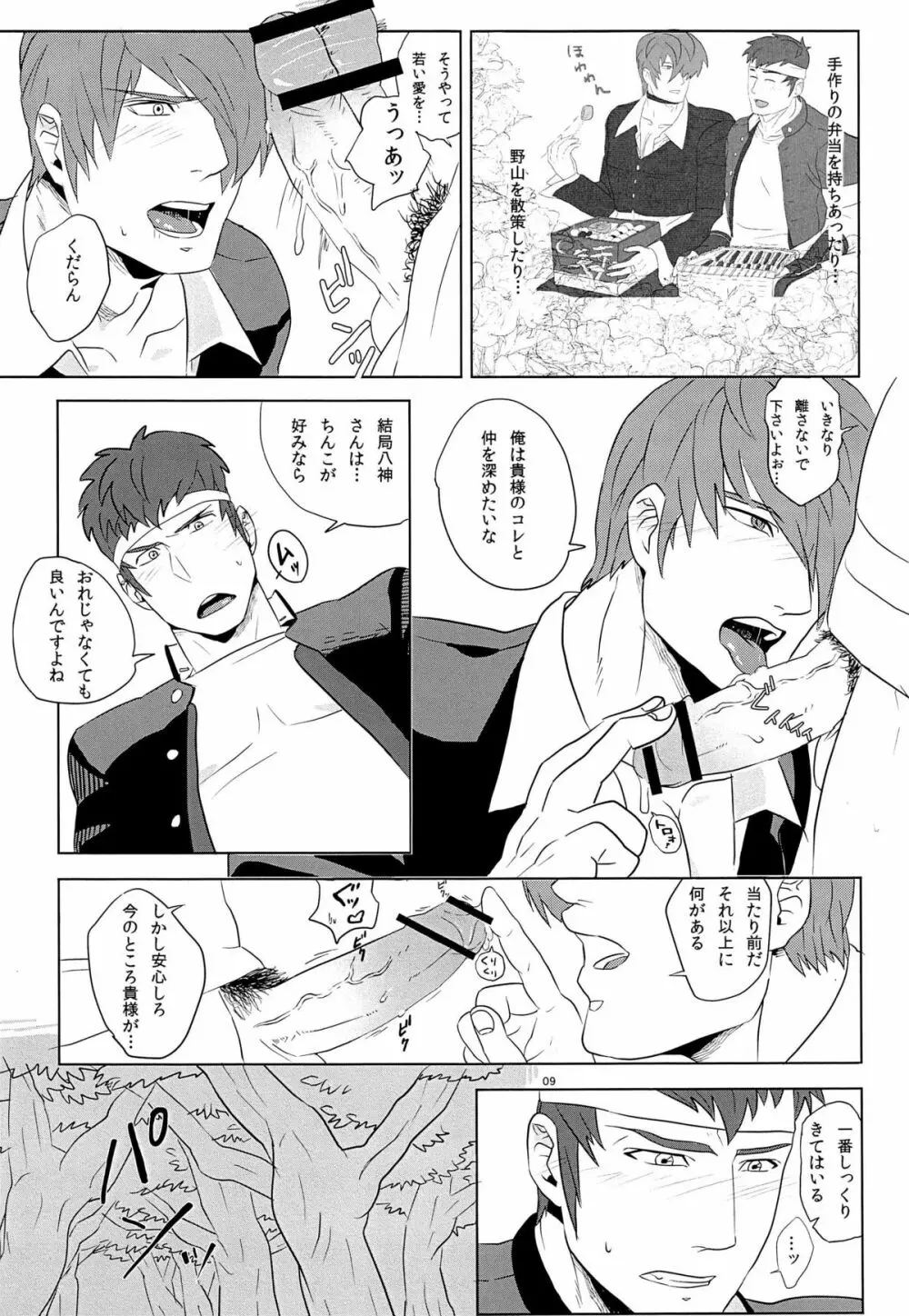 師匠の宿敵と青姦しちゃいました!!!! Page.8