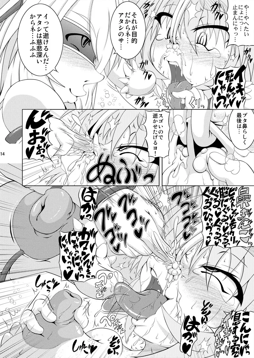 射弾翔女アストラルvsサラマンダー Page.13