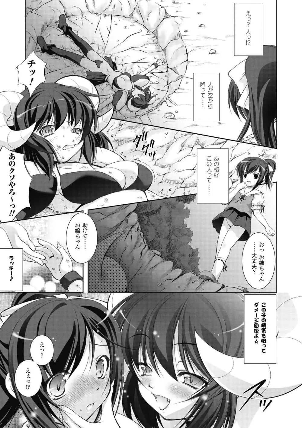 神に叛きし天使 Page.105