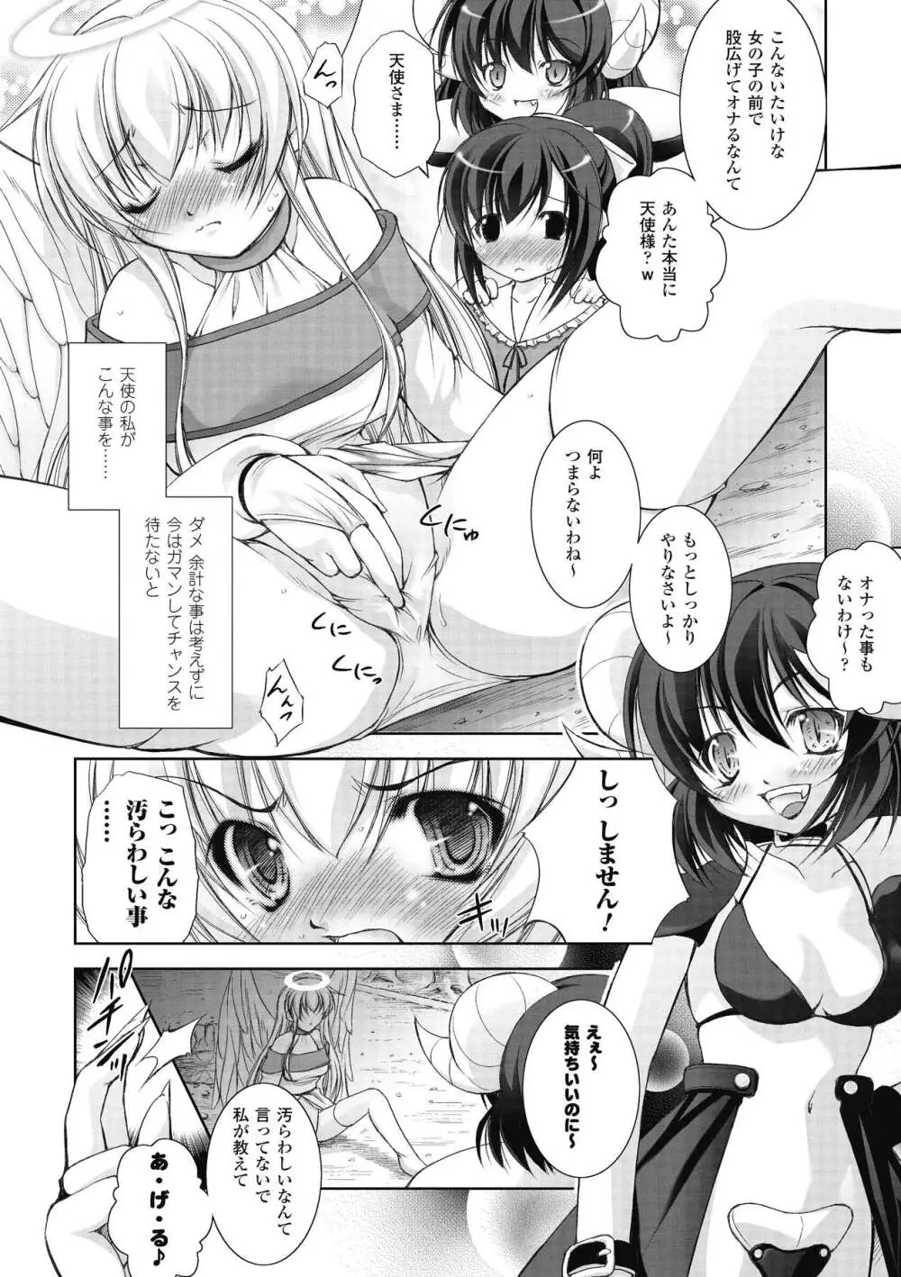 神に叛きし天使 Page.108