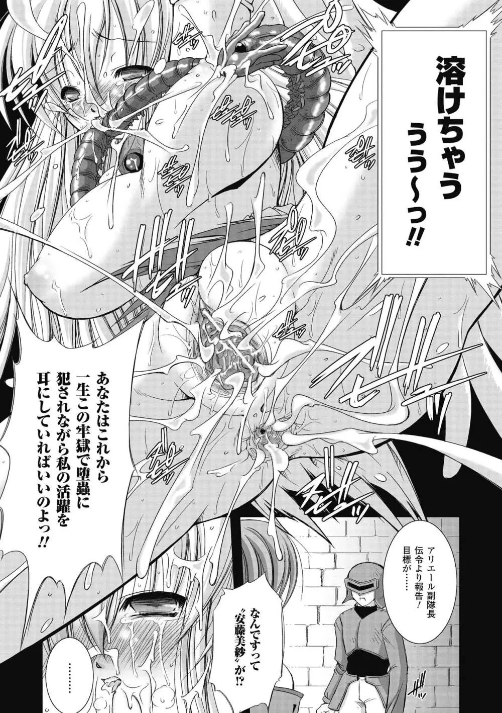 神に叛きし天使 Page.27