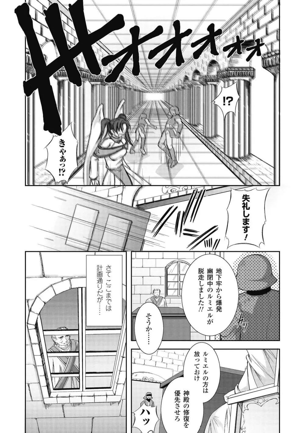 神に叛きし天使 Page.35