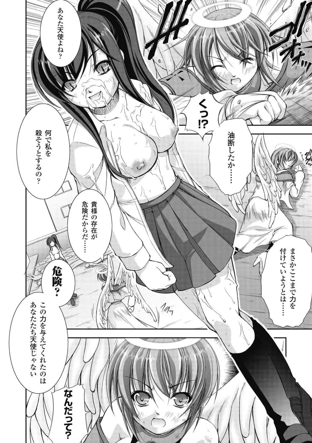 神に叛きし天使 Page.36