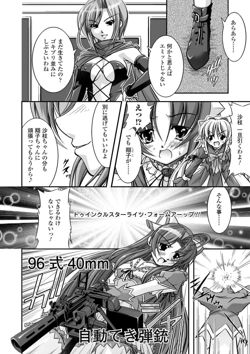 神に叛きし天使 Page.72