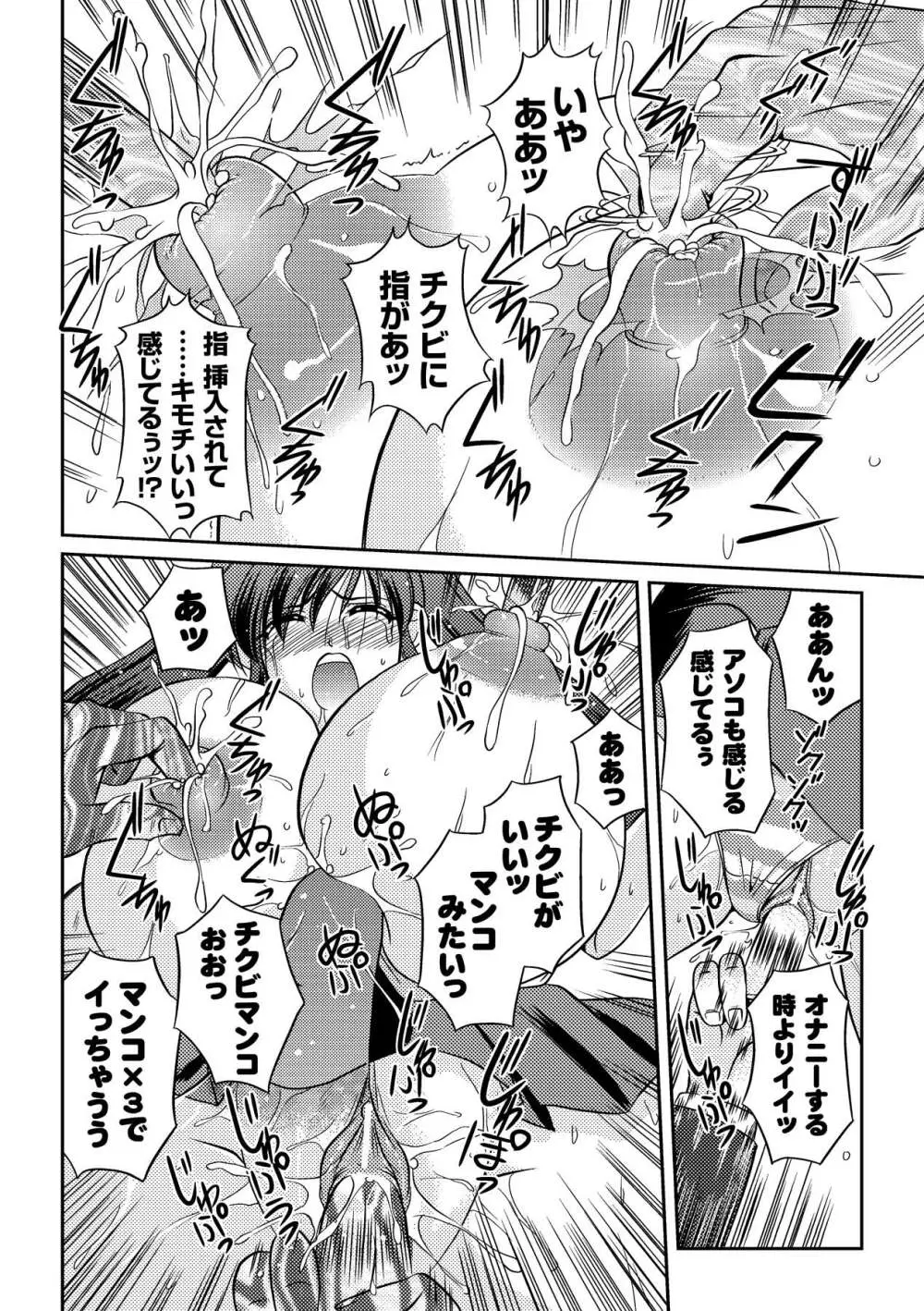 淫惑メタモルフォーゼ Page.100