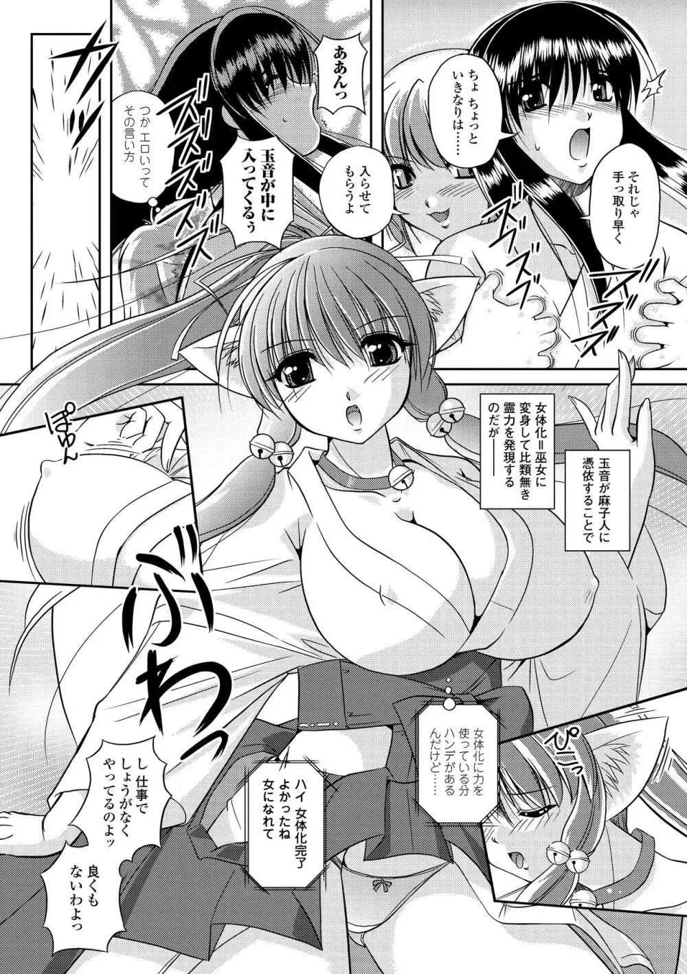 淫惑メタモルフォーゼ Page.109