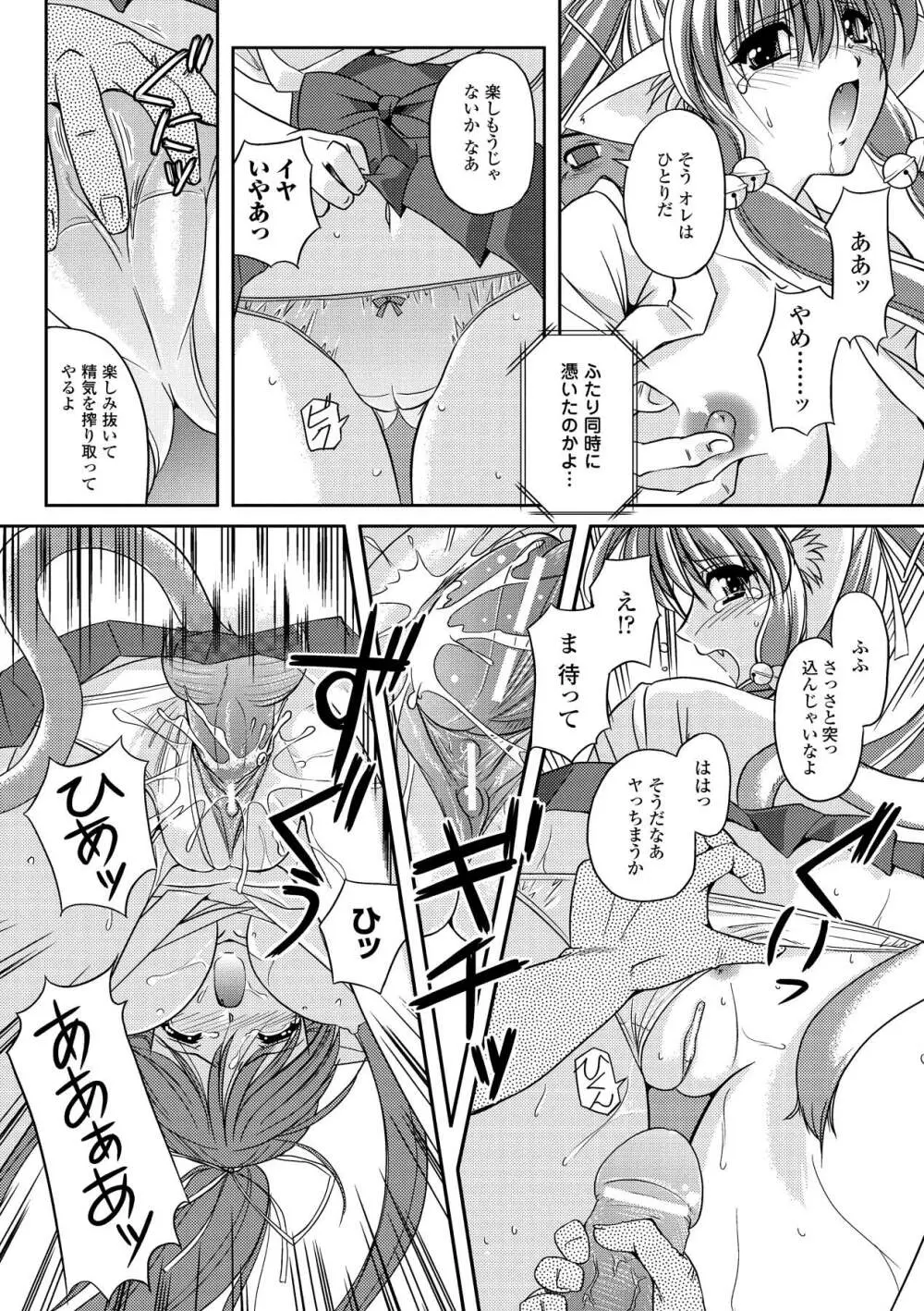 淫惑メタモルフォーゼ Page.113