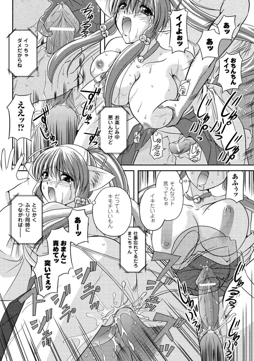 淫惑メタモルフォーゼ Page.116