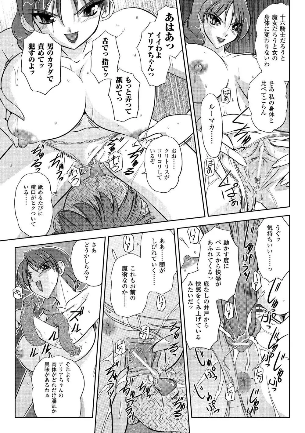 淫惑メタモルフォーゼ Page.155