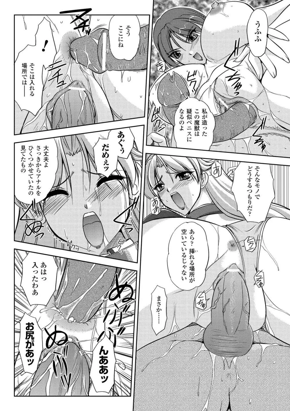 淫惑メタモルフォーゼ Page.156