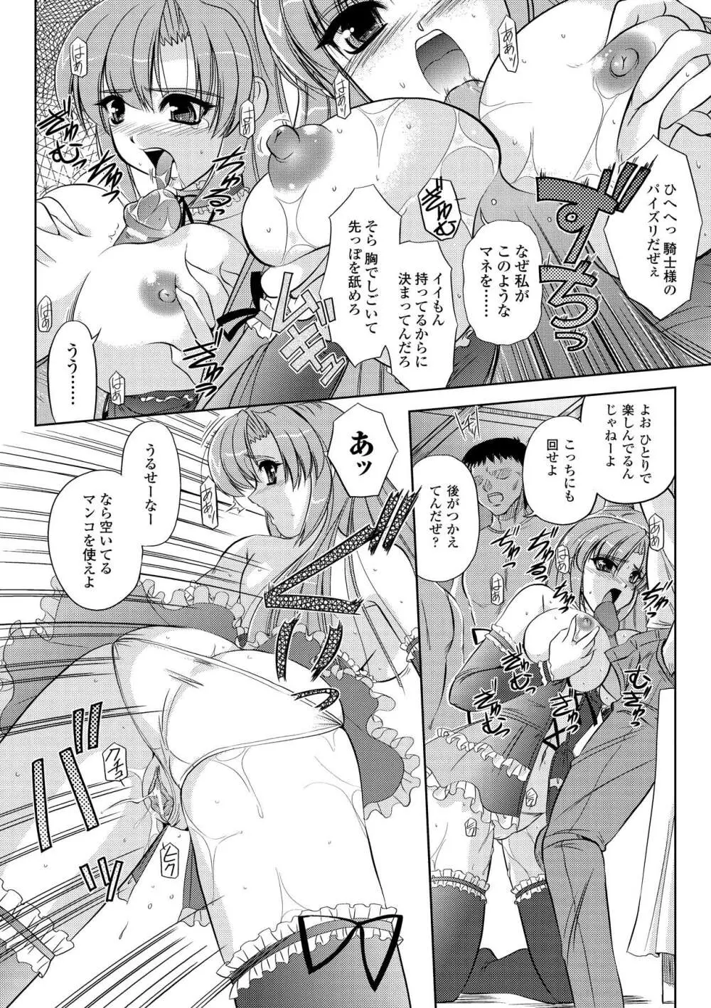 淫惑メタモルフォーゼ Page.20