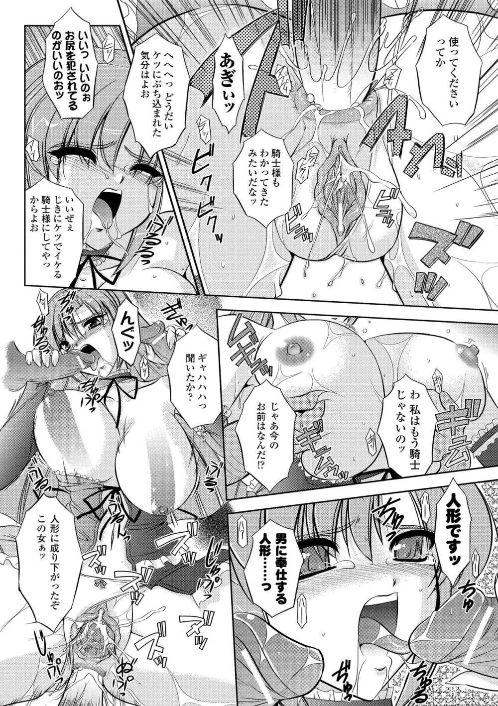 淫惑メタモルフォーゼ Page.24