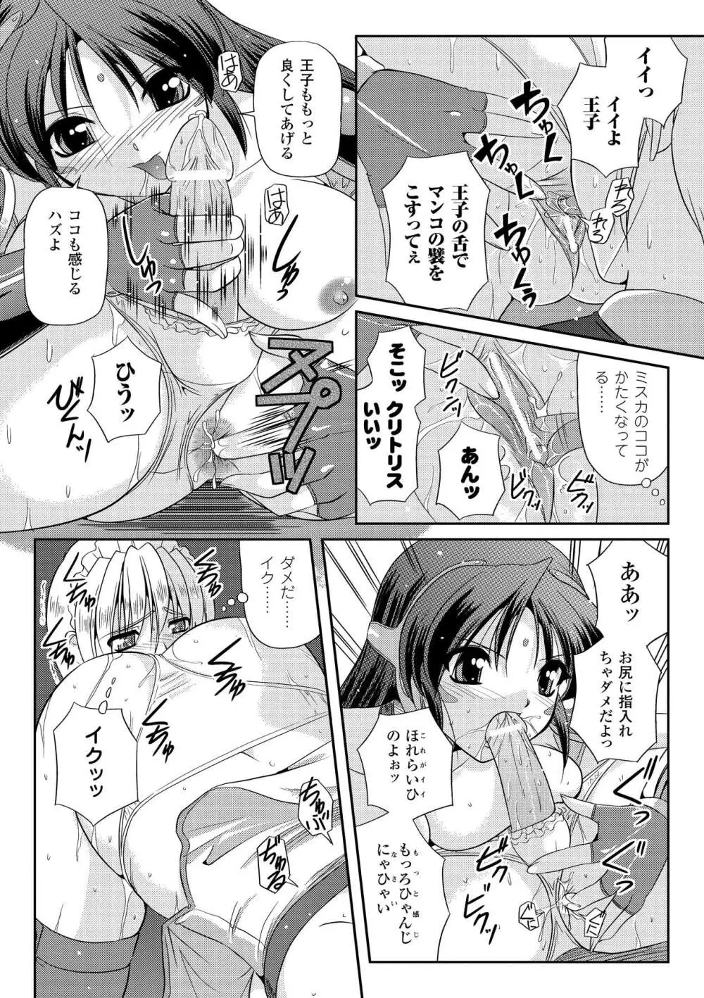 淫惑メタモルフォーゼ Page.40