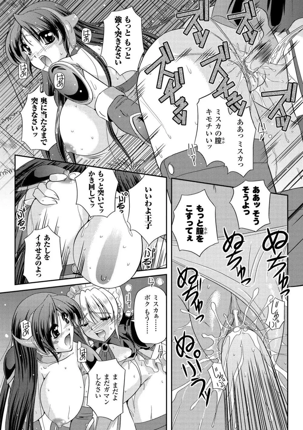 淫惑メタモルフォーゼ Page.45