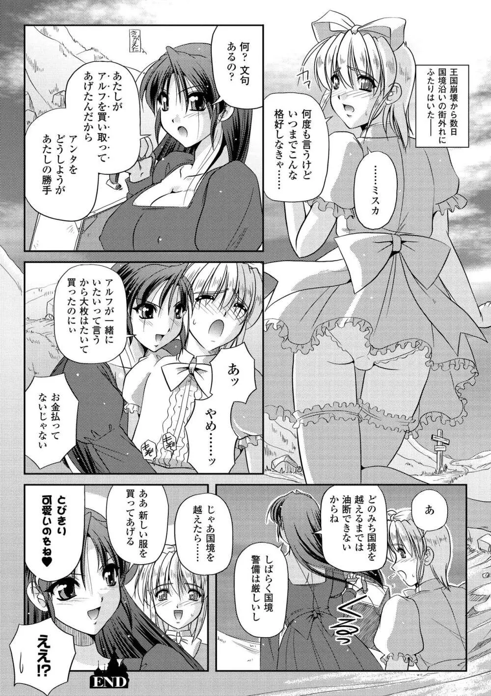 淫惑メタモルフォーゼ Page.48