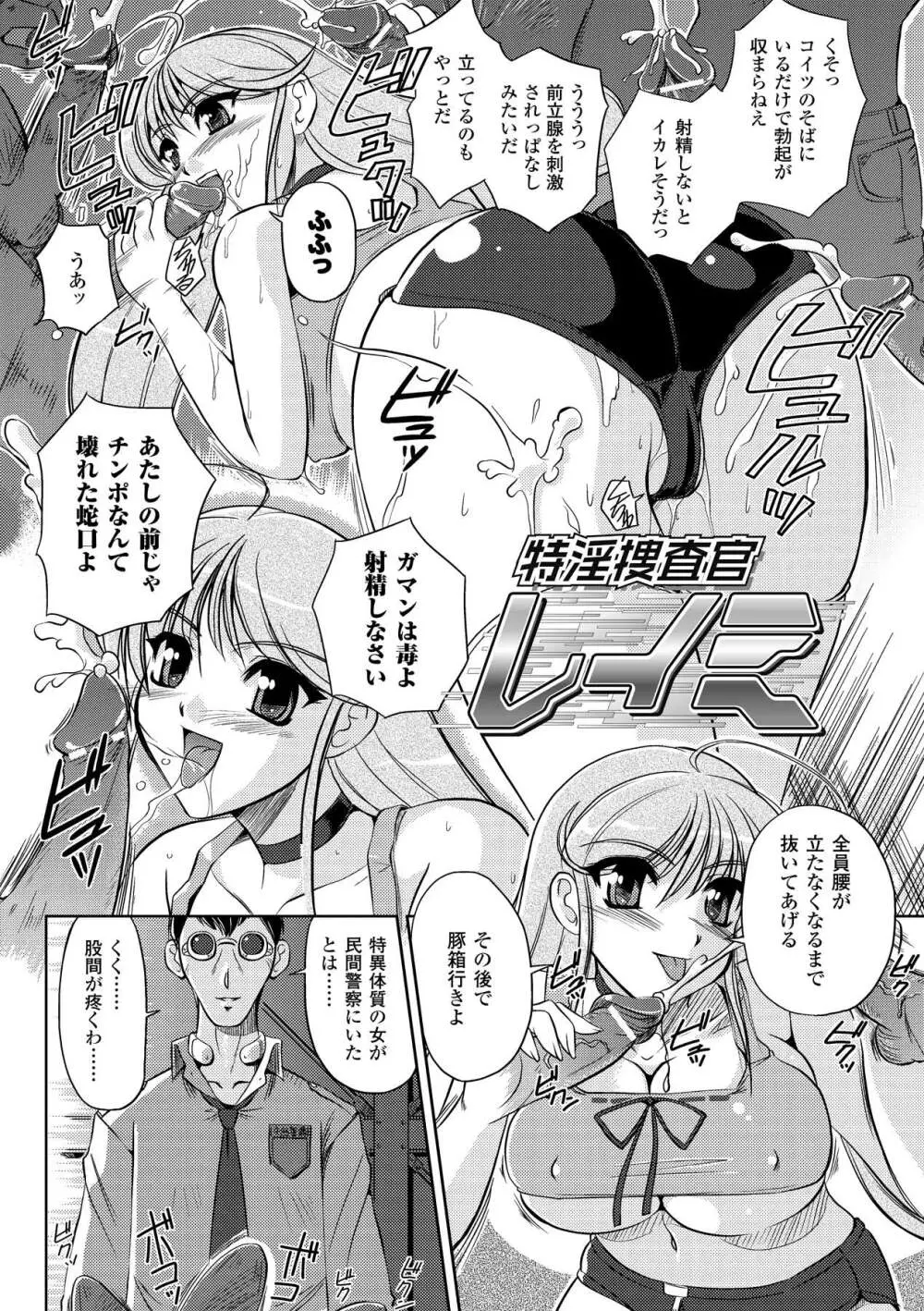 淫惑メタモルフォーゼ Page.49