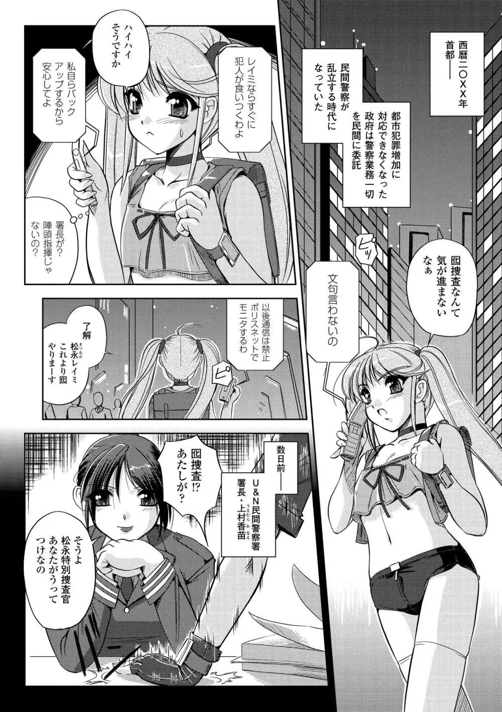 淫惑メタモルフォーゼ Page.50