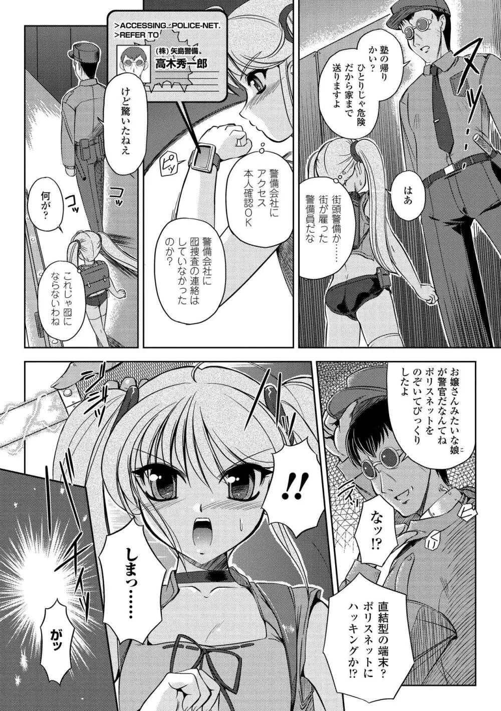 淫惑メタモルフォーゼ Page.52