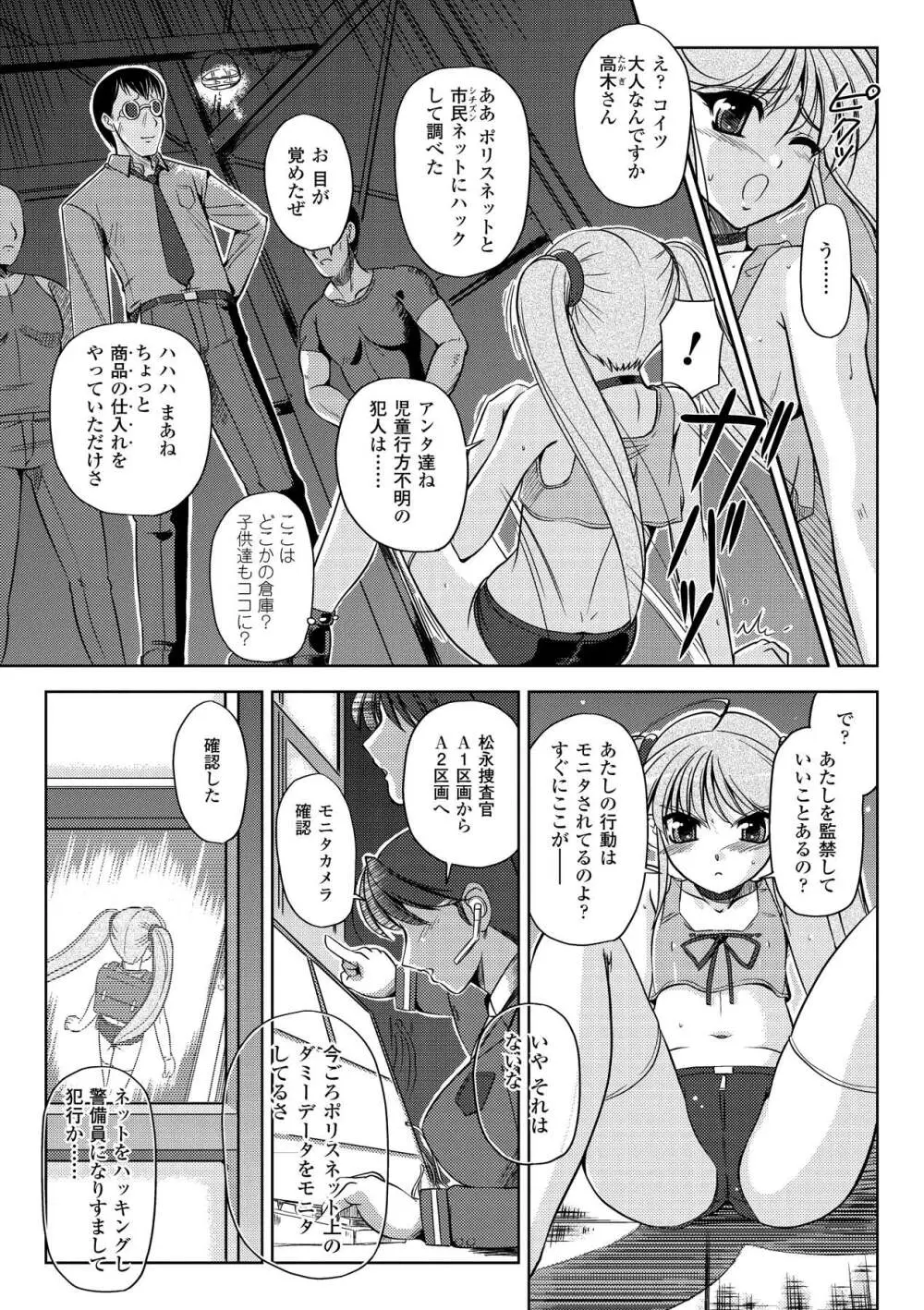 淫惑メタモルフォーゼ Page.53